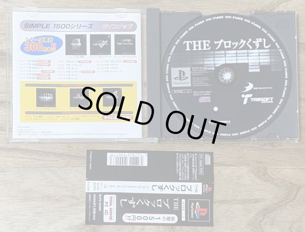 Photo3: Simple 1500 Series Vol. 14: The Block Kuzushi (THE ブロックくずし SIMPLE1500シリーズVol.14) (3)