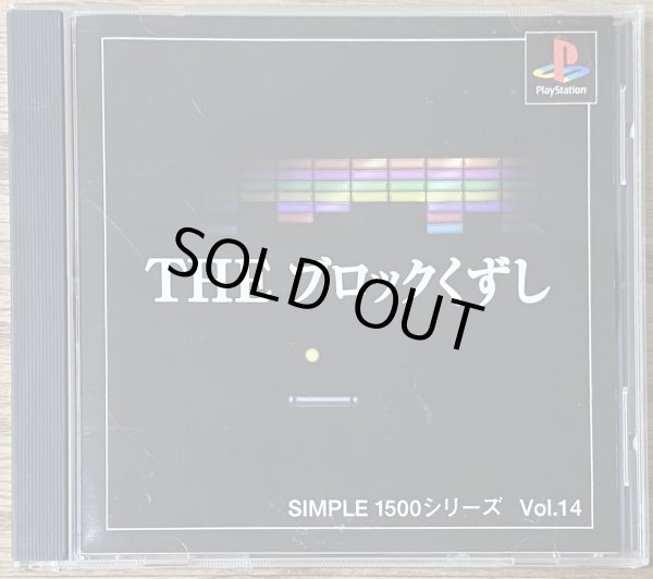 Photo1: Simple 1500 Series Vol. 14: The Block Kuzushi (THE ブロックくずし SIMPLE1500シリーズVol.14) (1)