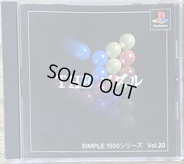 Photo1: Simple Series Vol. 20 The Puzzle (SIMPLE1500シリーズ Vol.20 THE パズル) (1)