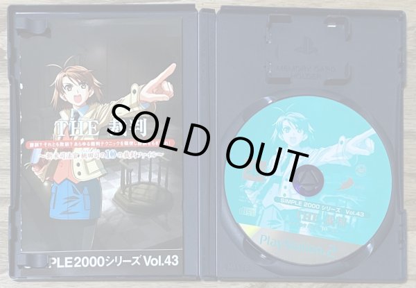 Photo3: The Saiban Simple 2000 Series Vol. 43 (THE 裁判 新米司法官桃田司の10の裁判ファイル SIMPLE 2000シリーズVOL.43) (3)