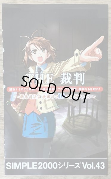 Photo4: The Saiban Simple 2000 Series Vol. 43 (THE 裁判 新米司法官桃田司の10の裁判ファイル SIMPLE 2000シリーズVOL.43) (4)