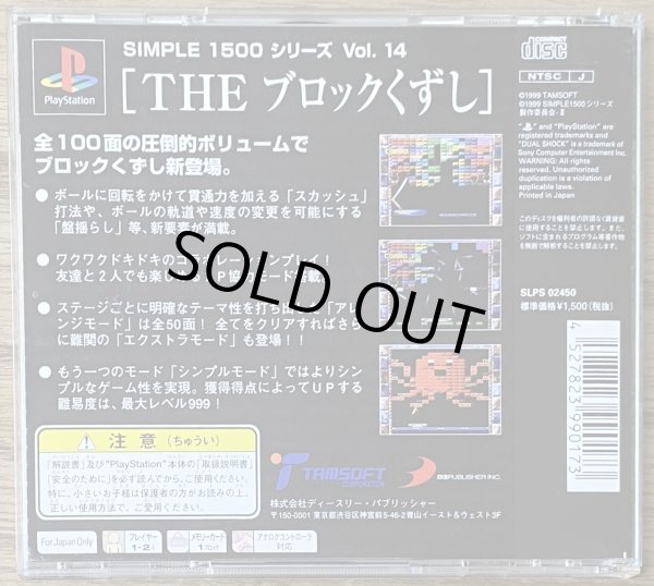 Photo2: Simple 1500 Series Vol. 14: The Block Kuzushi (THE ブロックくずし SIMPLE1500シリーズVol.14) (2)