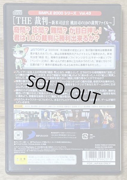 Photo2: The Saiban Simple 2000 Series Vol. 43 (THE 裁判 新米司法官桃田司の10の裁判ファイル SIMPLE 2000シリーズVOL.43) (2)