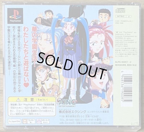 Photo2: Tenchi Muyo Toko Muyo (天地無用 登校無用) (2)