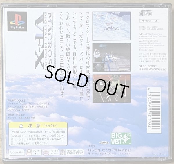 Photo2: Macross: Digital Mission VF-X   (マクロス デジタルミッション ブイエフエックス) w/ stickers (2)