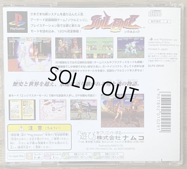 Photo2: Soul Edge (ソウルエッジ) (2)