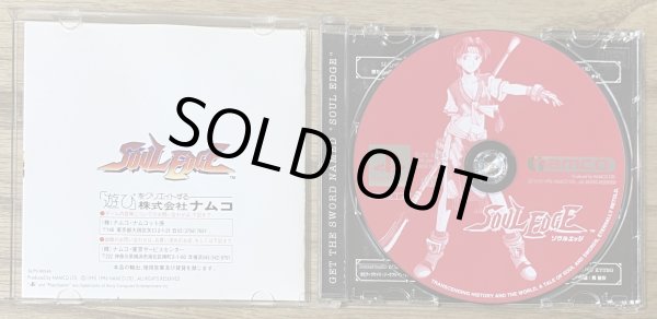 Photo3: Soul Edge (ソウルエッジ) (3)