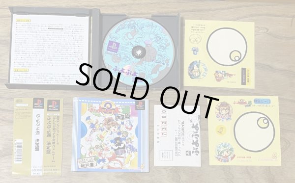 Photo3: Puyo Puyo 2 / Puyo Puyo Tsuu kettei-ban (ぷよぷよ通　決定盤) w/ full sticker set (3)