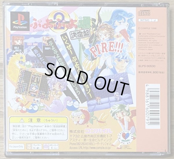 Photo2: Puyo Puyo 2 / Puyo Puyo Tsuu kettei-ban (ぷよぷよ通　決定盤) w/ full sticker set (2)