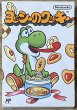 Photo1: Yoshi's Cookie (ヨッシーのクッキー) [Boxed] (1)