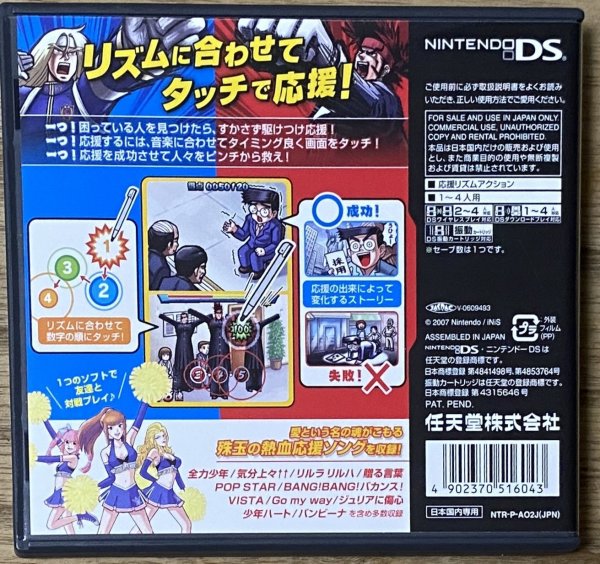 Photo2: Moero! Nekketsu Rhythm Damashii: Osu! Tatakae! Ouendan 2 (燃えろ!熱血リズム魂 押忍!闘え!応援団2) (2)