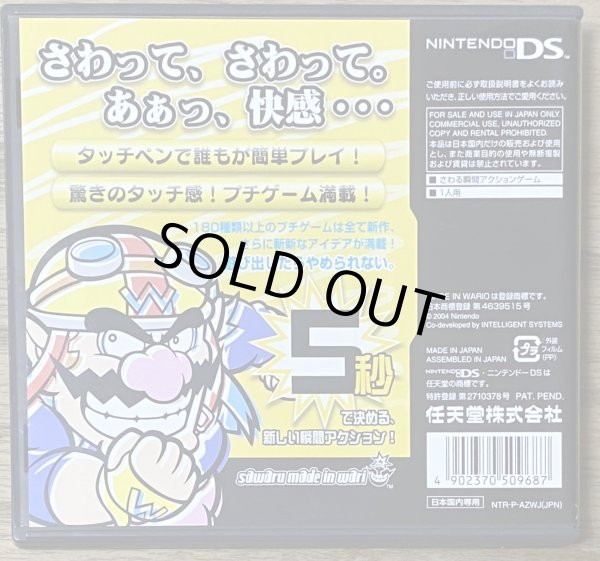 Photo2: Sawaru Made in Wario (さわるメイド イン ワリオ) (2)