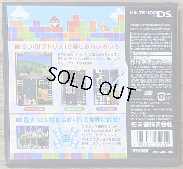 Photo2: Tetris DS (テトリスDS) (2)
