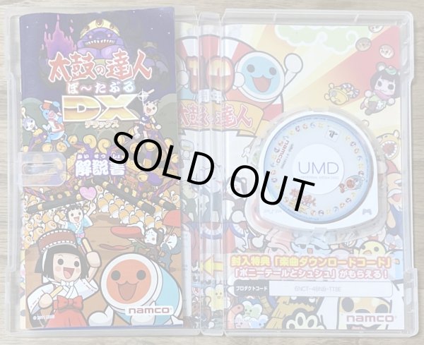 Photo3: Taiko no Tatsujin Portable DX (太鼓の達人 ぽーたぶるDX) (3)