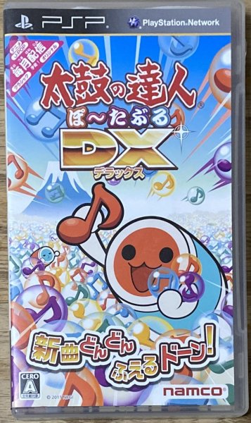 Photo1: Taiko no Tatsujin Portable DX (太鼓の達人 ぽーたぶるDX) (1)