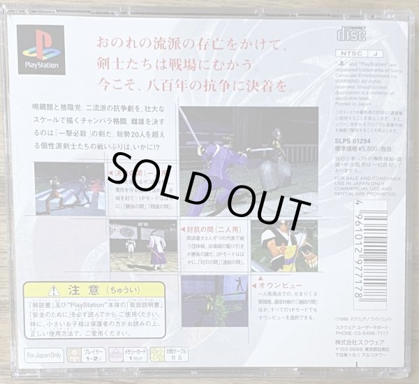 Photo2: Bushido Blade 2 (ブシドーブレード2) (2)