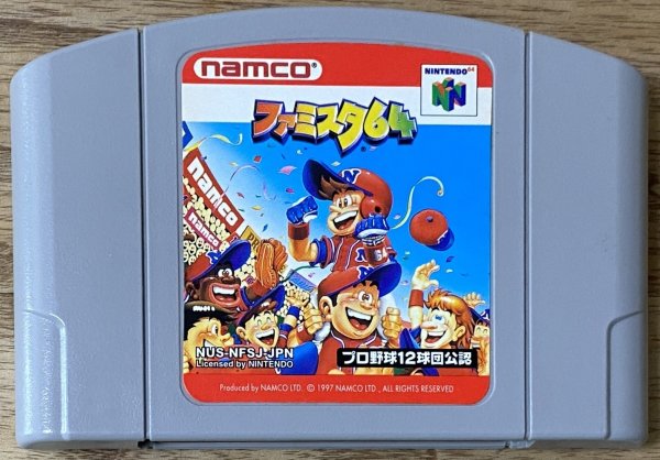 Photo1: Famista 64 (ファミスタ６４) (1)