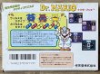 Photo2: Dr. Mario (ドクターマリオ) [Boxed] (2)