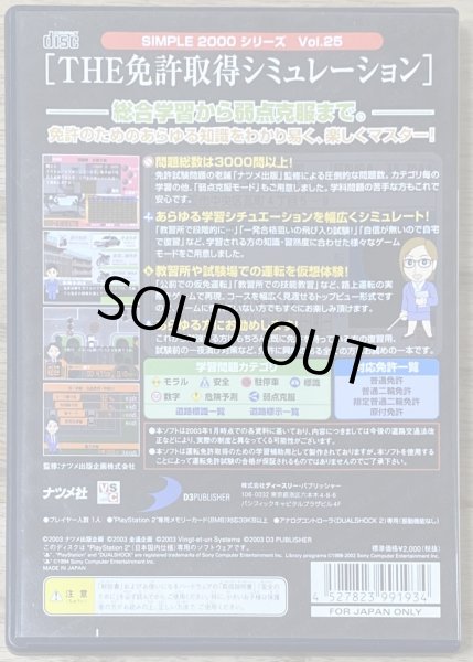 Photo2: Driver's License Training Simulation / Simple 2000 Series Vol. 25: The Menkyo Shutoku Simulation (THE 運転免許シミュレーション SIMPLE2000シリーズ Vol.25) (2)