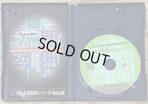 Photo3: Driver's License Training Simulation / Simple 2000 Series Vol. 25: The Menkyo Shutoku Simulation (THE 運転免許シミュレーション SIMPLE2000シリーズ Vol.25) (3)