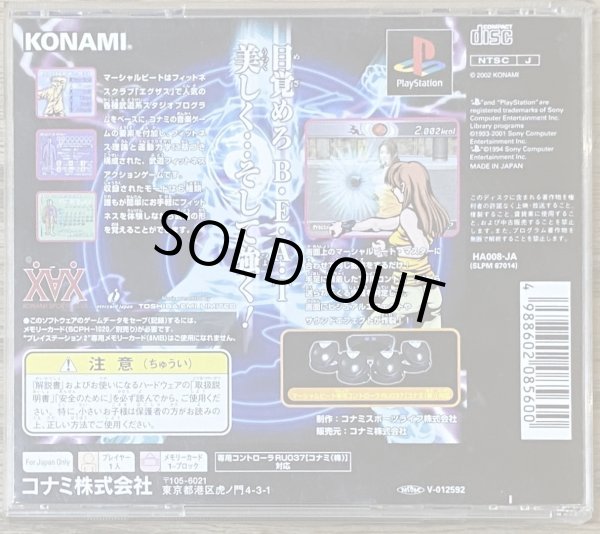 Photo2: Martial Beat (マーシャルビート) (2)