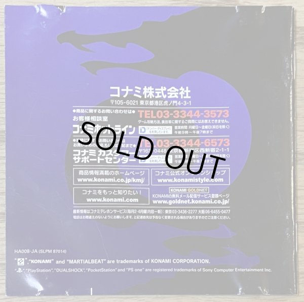 Photo4: Martial Beat (マーシャルビート) (4)