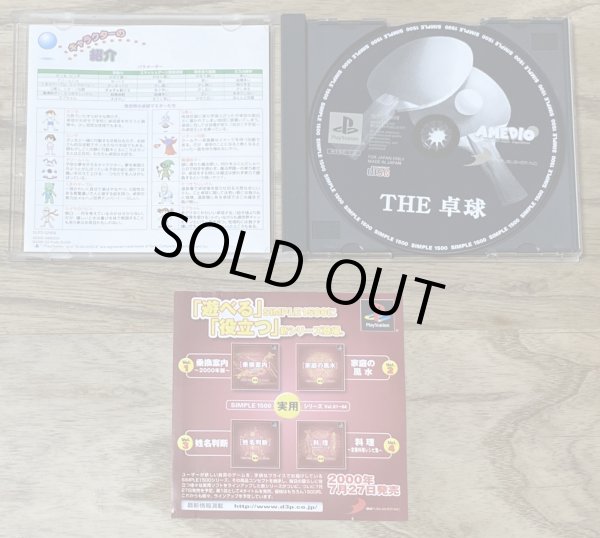 Photo3: THE Ping Pong Simple series 1500 vol. 33  (THE 卓球 SIMPLE 1500シリーズVOL.33) (3)