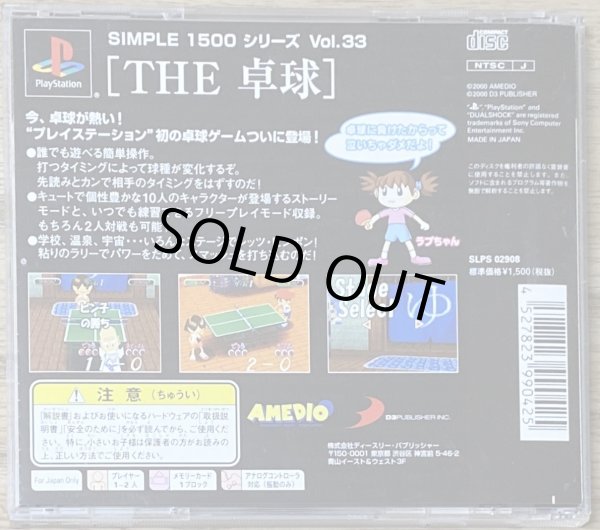 Photo2: THE Ping Pong Simple series 1500 vol. 33  (THE 卓球 SIMPLE 1500シリーズVOL.33) (2)