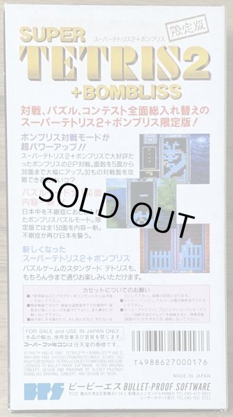Photo2: Super Tetris 2 + Bombliss Limited Edition (スーパーテトリス2+BOMBLISS限定版) [Boxed] (2)