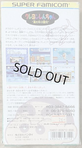 Photo2: Crayon Shin-chan: Arashi wo Yobu Enji (クレヨンしんちゃん 嵐を呼ぶ園児) [Boxed] (2)