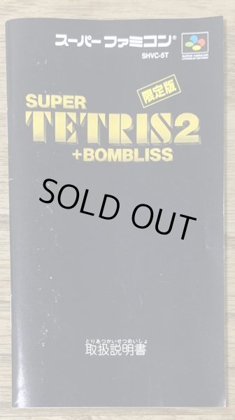 Photo8: Super Tetris 2 + Bombliss Limited Edition (スーパーテトリス2+BOMBLISS限定版) [Boxed] (8)