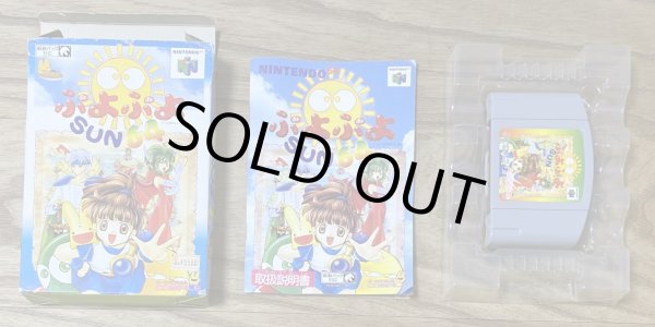Photo9: Puyo Puyo SUN 64 (ぷよぷよSUN64) [Boxed] (9)