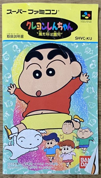 Photo8: Crayon Shin-chan: Arashi wo Yobu Enji (クレヨンしんちゃん 嵐を呼ぶ園児) [Boxed] (8)
