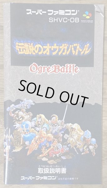 Photo8: Ogre Battle: The March of the Black Queen (伝説のオウガバトル) [Boxed] (8)