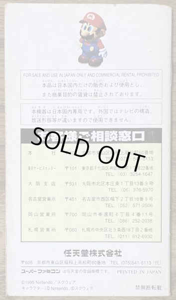 Photo12: Super Mario RPG (スーパーマリオＲＰＧ) [Boxed] (12)