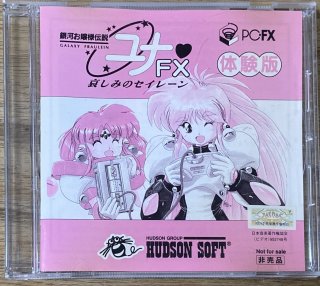 PC-FX - Japan Retro Direct