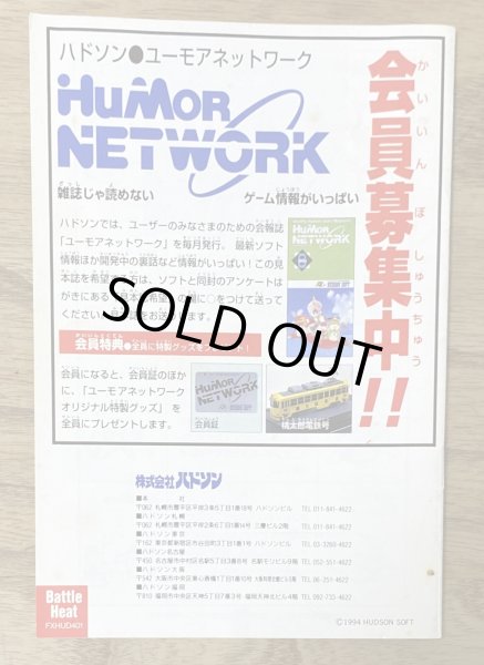 Photo6: Battle Heat (バトルヒート) [Big Box] (6)