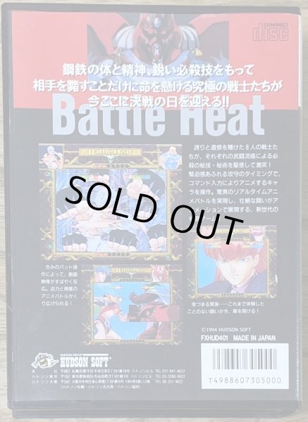Photo2: Battle Heat (バトルヒート) [Big Box] (2)