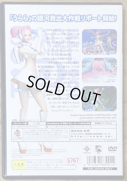 Photo2: Space Channel 5: Part 2 (スペースチャンネル5 パート2) (2)