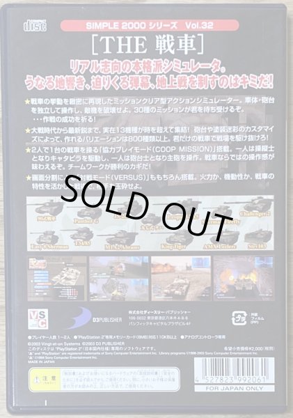 Photo2: The Sensha Simple 2000 Series Vol. 32 (THE 戦車 SIMPLE 2000シリーズVOL.32) (2)