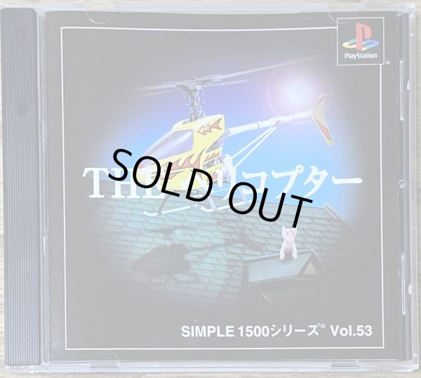 Photo1: The Helicopter Simple 1500 Series Vol. 53  (THE ヘリコプター SIMPLE 1500 シリーズ Vol.53) (1)