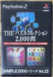 Photo1: THE Puzzle Collection 2000-mon (THE パズルコレクション2000問 SIMPLE 2000シリーズVOL.23) (1)