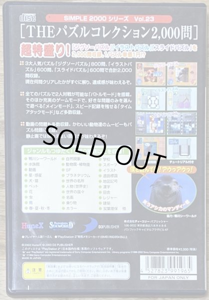 Photo2: THE Puzzle Collection 2000-mon (THE パズルコレクション2000問 SIMPLE 2000シリーズVOL.23) (2)