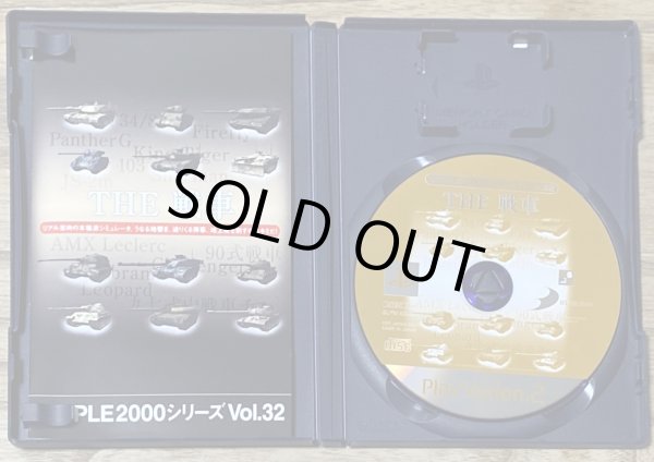 Photo3: The Sensha Simple 2000 Series Vol. 32 (THE 戦車 SIMPLE 2000シリーズVOL.32) (3)