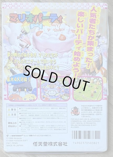 Photo2: Mario Party (マリオパーティ) [Boxed] (2)