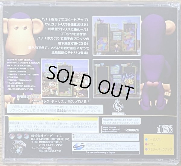 Photo2: Tetris S (テトリスＳ) (2)