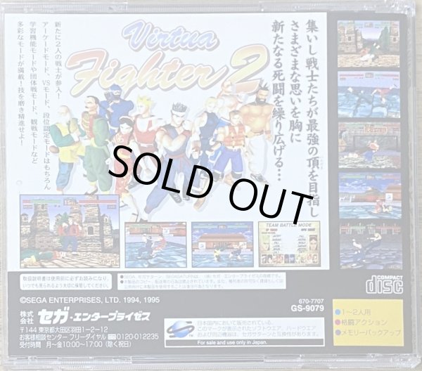 Photo2: Virtua Fighter 2 (バーチャファイター2) (2)