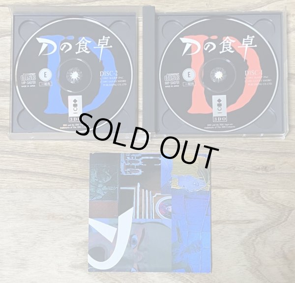 Photo3: D / D no Shokutaku (Dの食卓) (3)