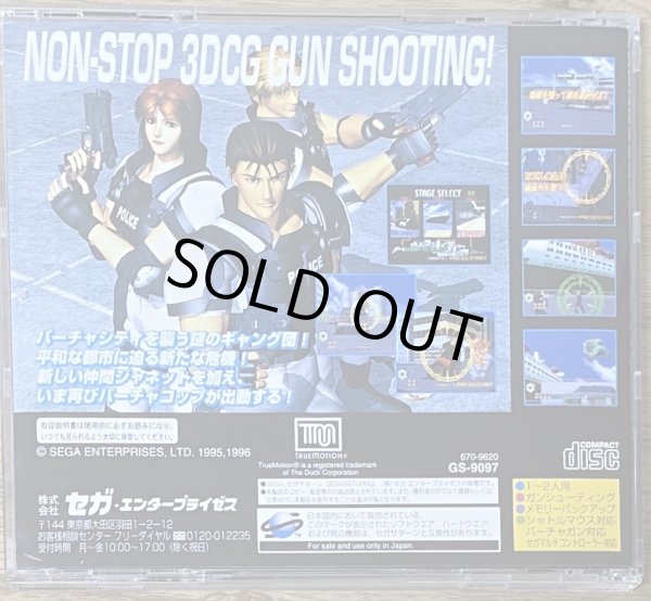 Photo2: Virtua Cop 2 (バーチャコップ2) (2)