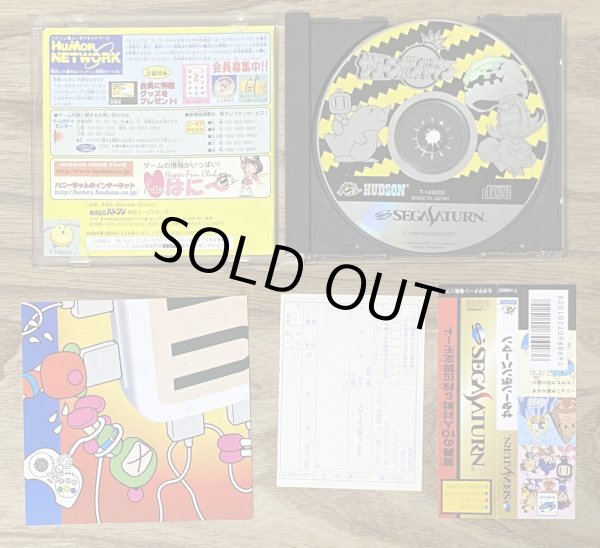 Photo3: Saturn Bomberman (サターンボンバーマン) (3)